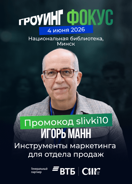 Гроуинг (growing.by, Игорь Манн)