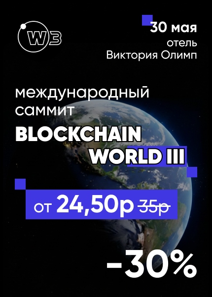 BLOCKCHAIN WORLD III
