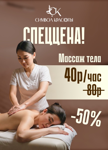 Символ красоты