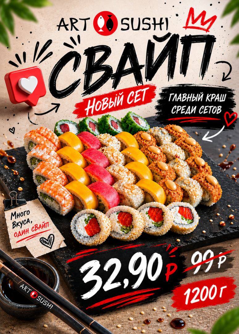 ArtSushi (Артсуши)