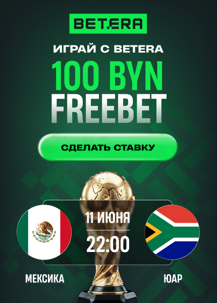 Betera (Бетера)