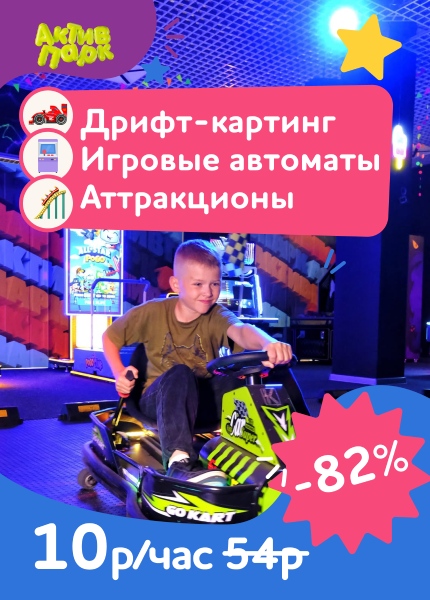 Актив-парк