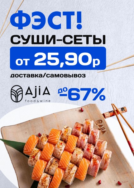 Ajia (Аджия)