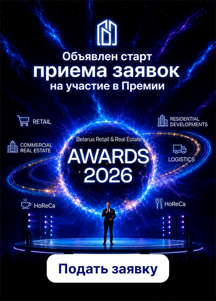 Belarus Retail & Real Estate Awards