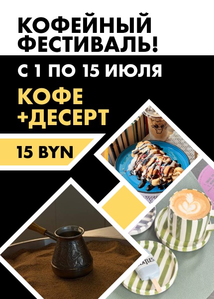Кофефэст