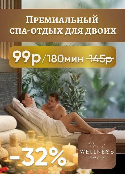 Wellness Spa Plus