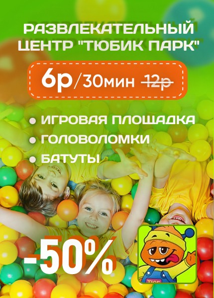 Тюбик Парк
