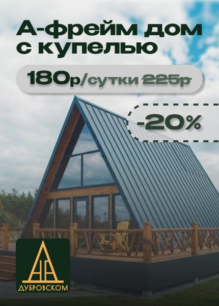 На Дубровском