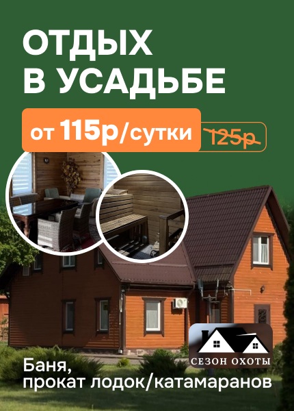 Сезон охоты