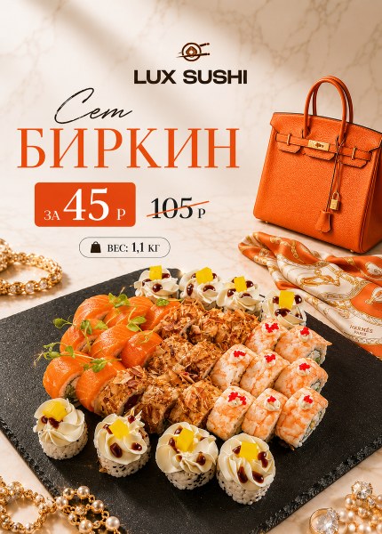 LUX SUSHI (Люкс суши)