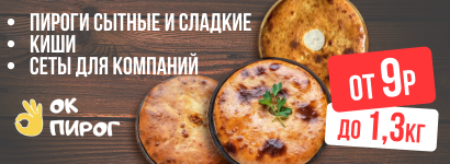 ОКпирог