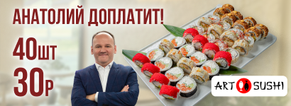 ArtSushi (Артсуши)