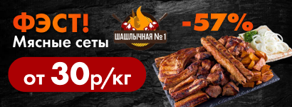 Шашлычная №1