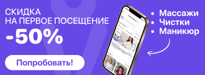 Скидка на первое посещение