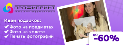 Профипринт