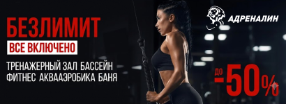 Адреналин (Кабушкина, тренажерный зал)