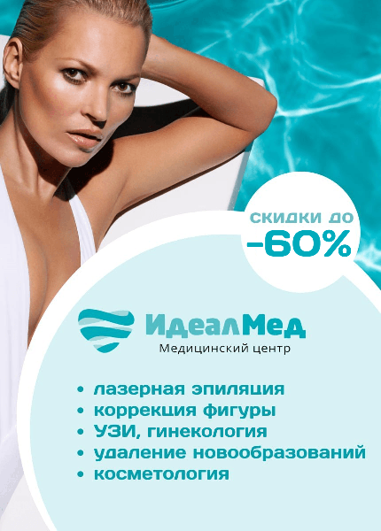 IdealMED (Идеалмед)