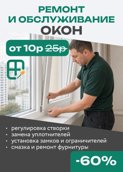 Окно Ремонт