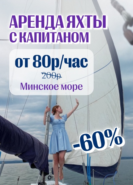 ФЛ Ляхов (аренда яхты)
