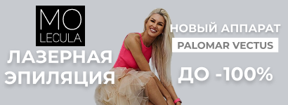 Молекула