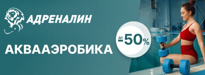 Адреналин (Железнодорожная)
