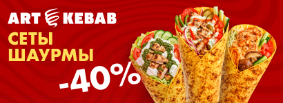 Art kebab