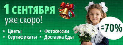 1 сентября