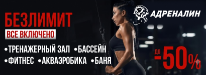 Адреналин (Кабушкина, тренажерный зал)