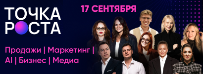Точка роста