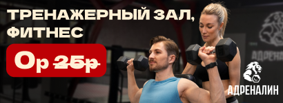 Адреналин Столица
