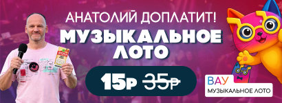 Вау Музыкальное лото