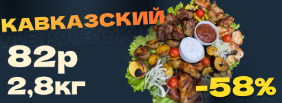 На шампур