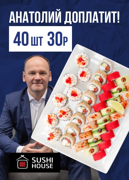 SUSHI HOUSE (Суши хаус)