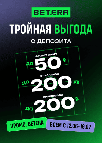 Betera (Бетера)