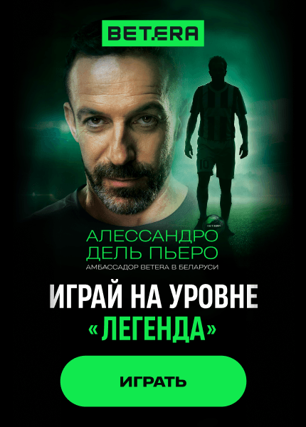 Betera (Бетера)