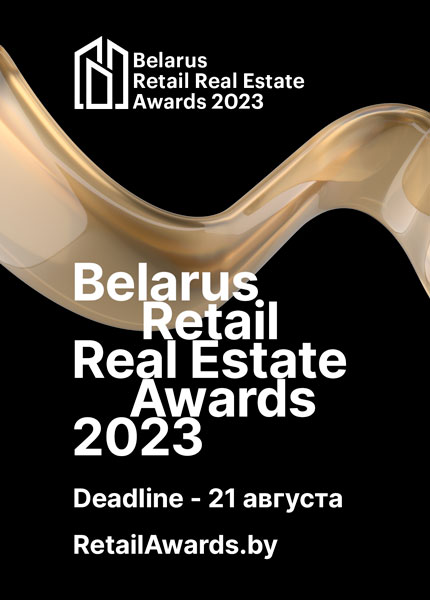 Belarus Retail Real Estate Awards