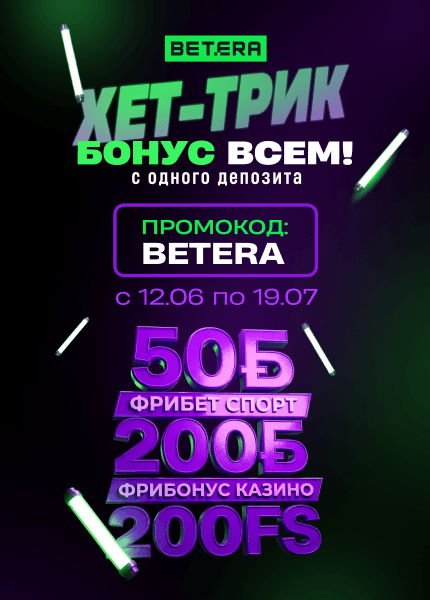 Betera (Бетера)