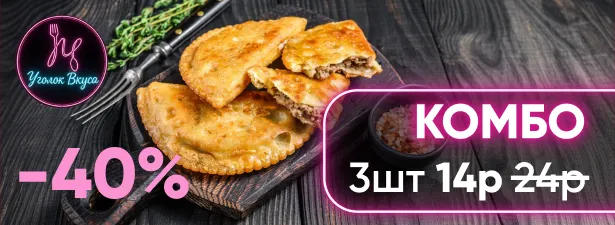 Уголок вкуса