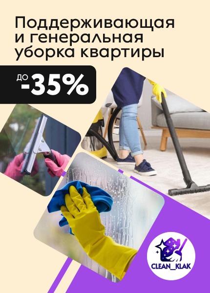 Clean Klak