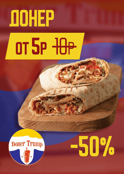 Doner Trump