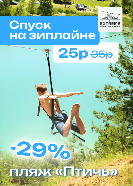 Extreme adventure activity