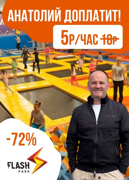 Flash Park (Флэш парк)