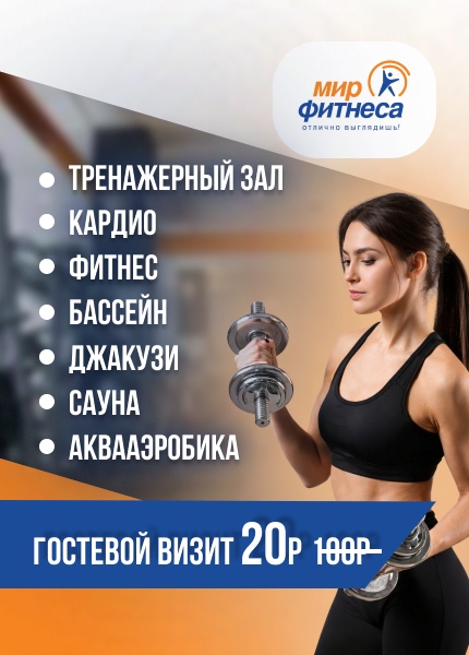 Мир фитнеса