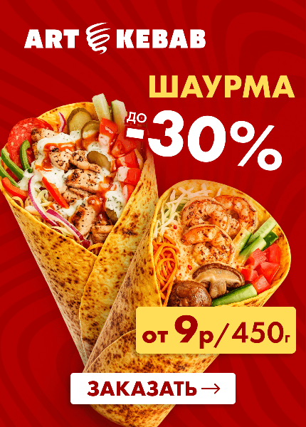 Арт кебаб