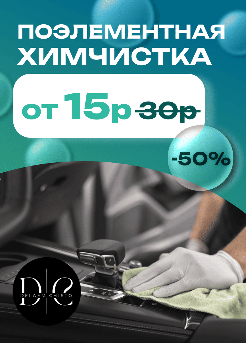 Делаем чисто