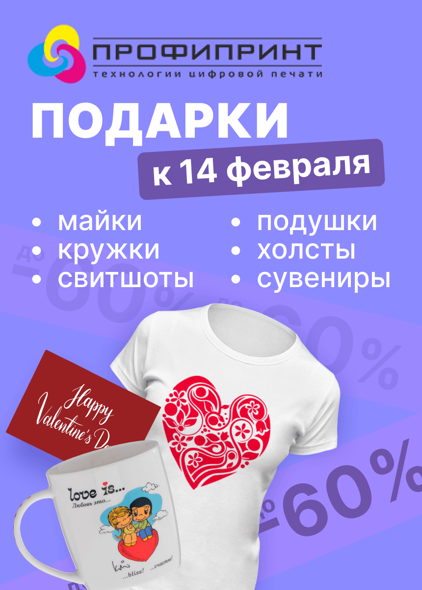 Профипринт