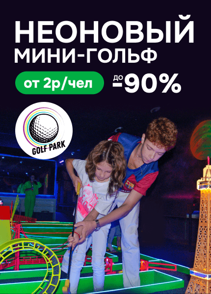 Гольф-парк (Бондаренко)