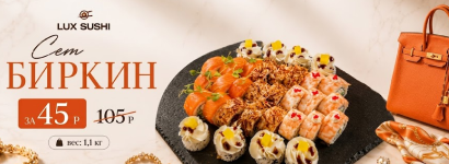 LUX SUSHI (Люкс суши)