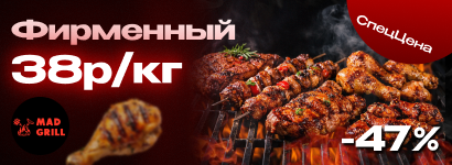 Mad grill (Мэд грилл)