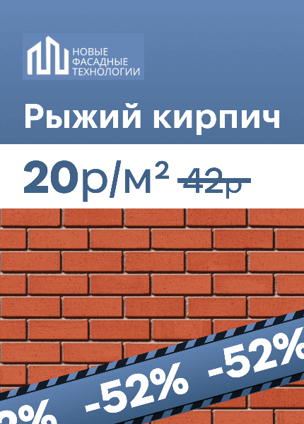 Новые фасадные технологии